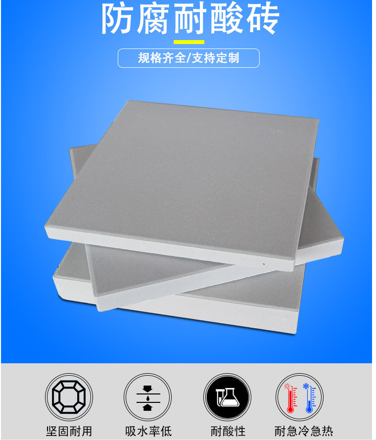 耐酸瓷磚產品應用及顏色；