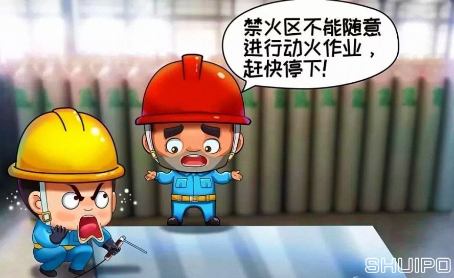 禁火區內未采取安全措施、未辦理動火手續，不焊割