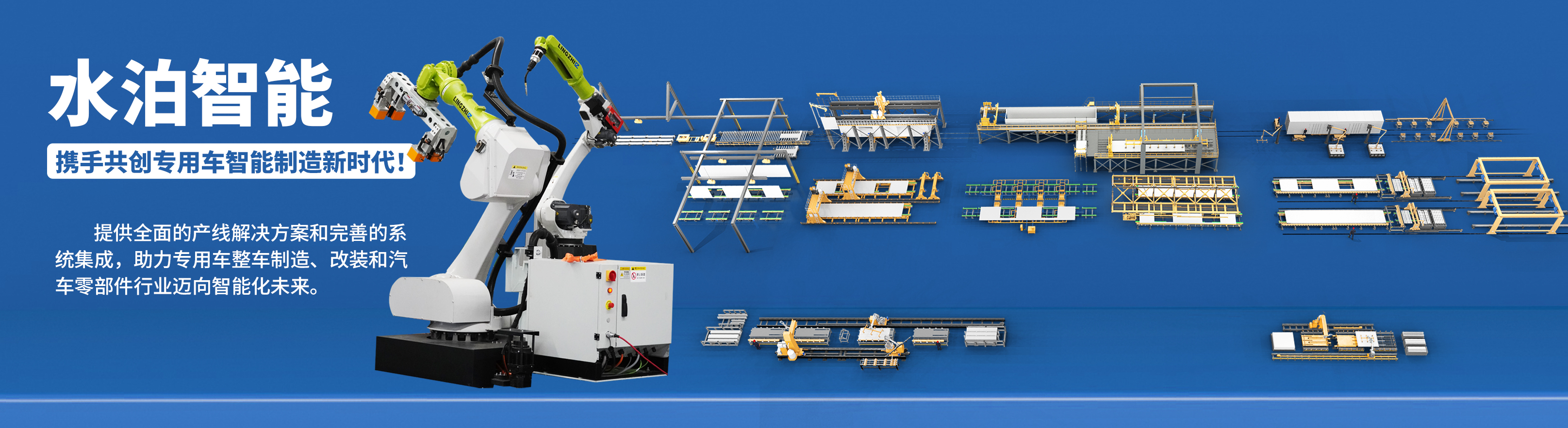 水泊智能，精益生產線，山東企業智能化、數字化改造的推動人